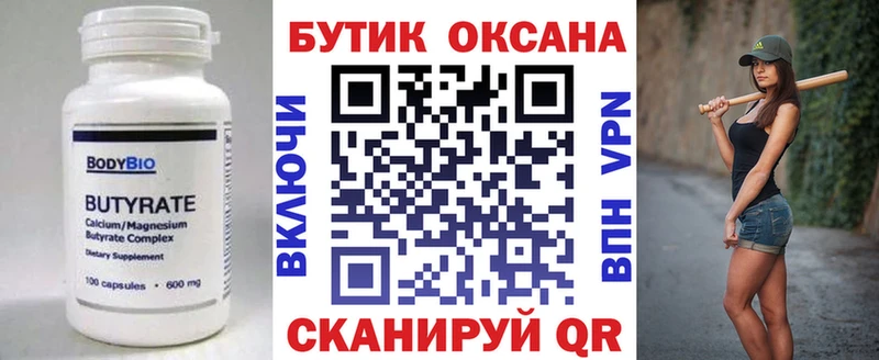 БУТИРАТ 1.4BDO  blacksprut ONION  Заводоуковск 