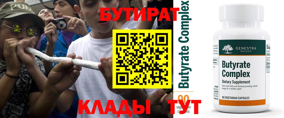 БУТИРАТ жидкий экстази  Вход с VPN  Заводоуковск 