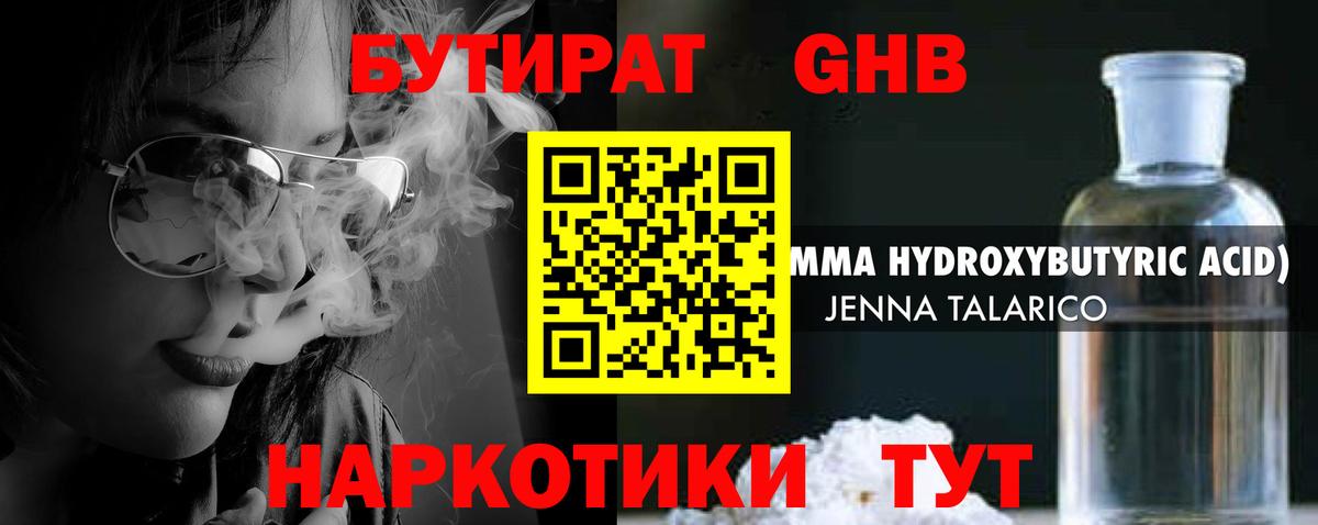 Бутират бутик Заводоуковск