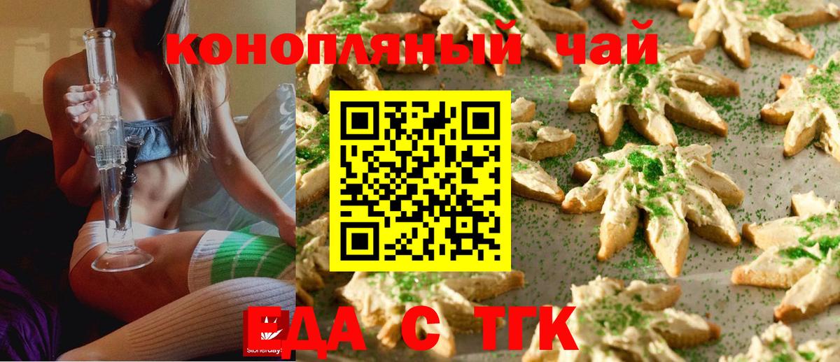 Заводоуковск  Еда ТГК марихуана  Вход с VPN 