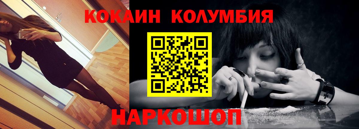 КОКАИН Колумбийский Заводоуковск
