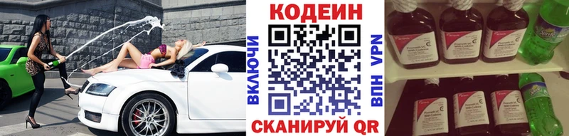 Кодеиновый сироп Lean напиток Lean (лин)  МЕГА онион  Заводоуковск  как найти  