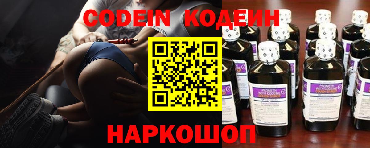Кодеиновый сироп Lean напиток Lean (лин)  купить наркотики сайты  Вход с VPN  Заводоуковск  Codein напиток Lean (лин) 