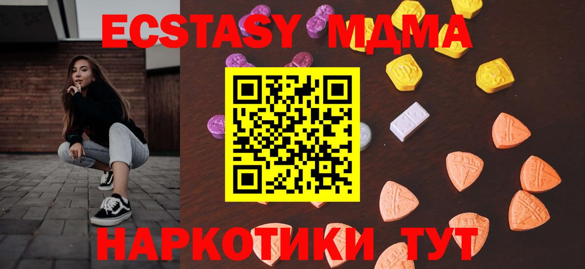 ЭКСТАЗИ MDMA  блэк спрут зеркало  ЭКСТАЗИ  Заводоуковск  Вход с VPN  ЭКСТАЗИ Punisher 