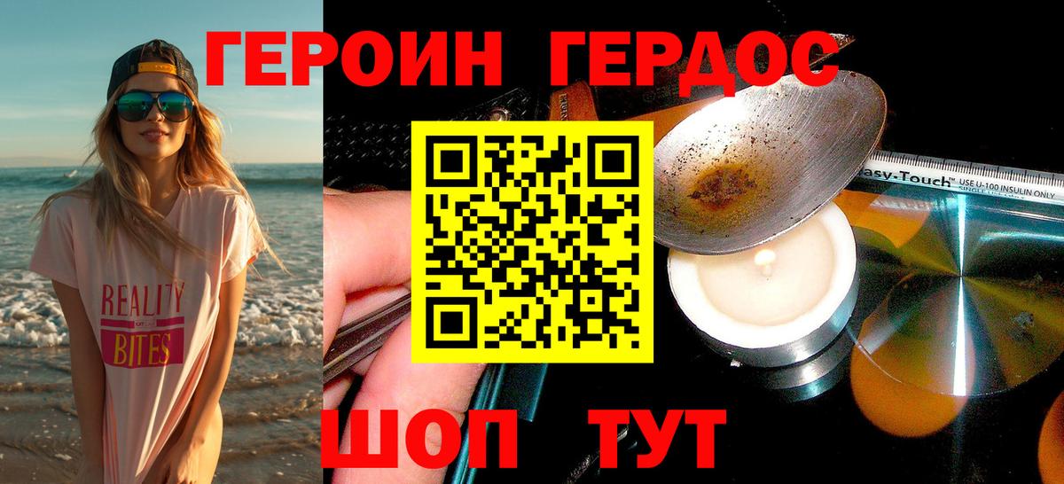 Заводоуковск  ГЕРОИН VHQ  ГЕРОИН  Вход с VPN 