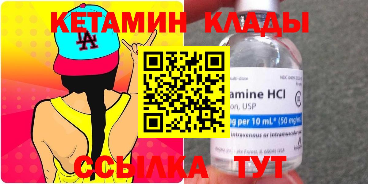 Заводоуковск  Кетамин ketamine  Кетамин VHQ  Вход с VPN 