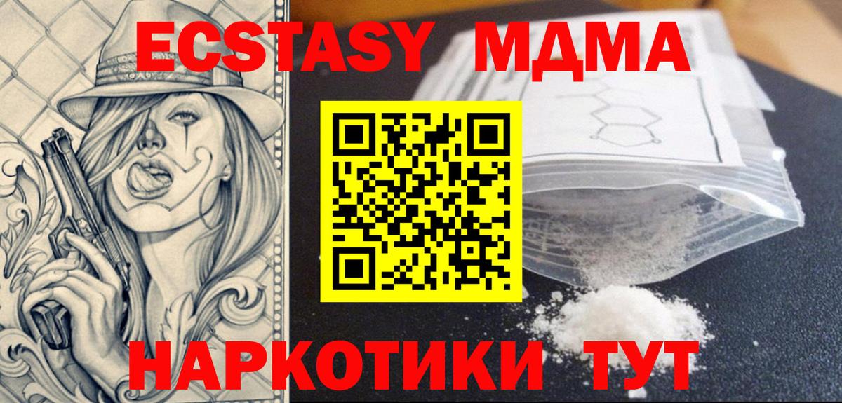 Заводоуковск  МДМА VHQ  МДМА кристаллы  MDMA  Вход с VPN 