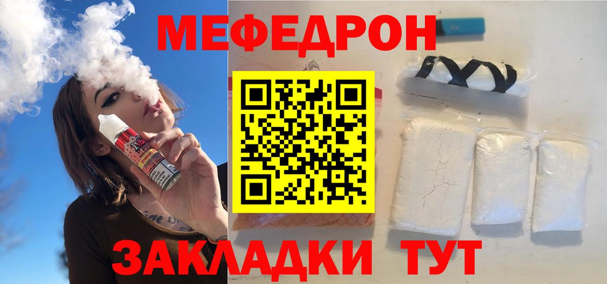 МЯУ-МЯУ  продажа наркотиков  Вход с VPN  МЕФ mephedrone  Заводоуковск  МЯУ-МЯУ мука 