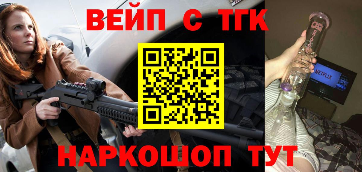 ТГК вейп с тгк Заводоуковск